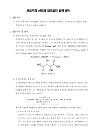 [일반화학실험]포도주의 산도와 알코올의 함량 분석
