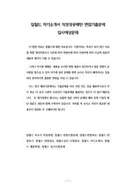 잡월드 자기소개서 작성성공패턴 면접기출문제 입사예상문제