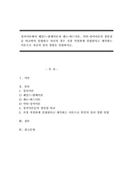 정서이론에서 제임스-랑케이론과 케논-바드이론, 샥터-싱어이론의 장단점을 비교하여 설명하고 자신의 경우 가장 적절하게 설명된다고 생각하는 이론으로 자신의 정서 경험을 설명하시오.