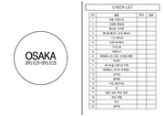 오사카 가이드북