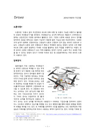 컴퓨터 입문 이론과제- 드론 분석 및 실생활 적용