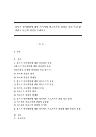 유아기 언어발달에 대한 피아제와 비고스키의 관점을 각각 비교 분석하고 자신의 관점을 논하시오