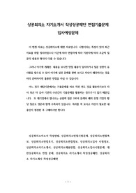 상공회의소 자기소개서 작성성공패턴 면접기출문제 입사예상문제