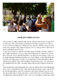 [독후감] 하루를 살아도 후회없이 살고 싶다