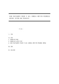 실제 어린이집에서 적용할 수 있는 전래동요 배우기와 확장활동을 제시하는 양식에 맞춰 작성하시오.
