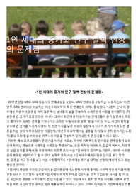 1인 세대의 증가와 인구 절벽 현상의 문제점