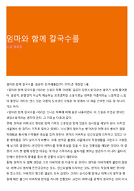 엄마와 함께 칼국수를