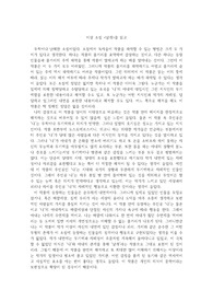 이상 소설 &lt;날개&gt;를 읽고