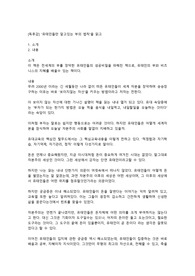 [독후감] ‘유태인들만 알고있는 부의 법칙’을 읽고
