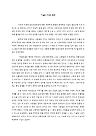 테드창,<당신 인생의 이야기>를 읽고-외모지상주의에 대한 인식과 비판