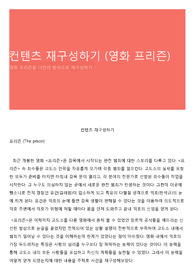 컨텐츠 재구성하기 (영화 프리즌)