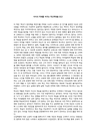 [독후감] 아이의 미래를 바꾸는 학교혁명