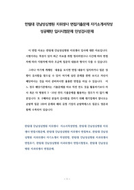 한림대 강남성심병원 치위생사 면접기출문제 자기소개서작성 성공패턴 입사시험문제 인성검사문제