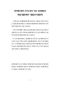 한미메디케어 자기소개서 작성 성공패턴과 면접기출문제와 기출입사시험문제