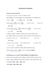 투자론 과제 Spot rate, Forward rate, PER, PBR, 평균수익률(산술,기하)
