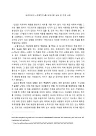 부르디외의 &#039;구별짓기&#039;를 바탕으로 살펴 본 한국 사회