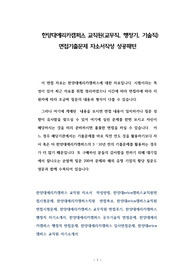 한양대에리카캠퍼스 교직원(교무직, 행정기, 기술직) 면접기출문제 자소서작성 성공패턴