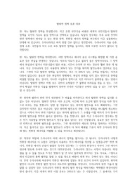 탈원전 정책 찬반 토론 대본