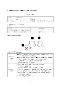 지역사회간호학 방문간호 사정부분입니다
