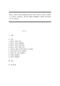 한부모 가족의 특성과 발생원인/한부모를 위한 가족복지 서비스의 문제점은 무엇인지 기술하시고 정부지원 현황과 대책방안은 어떻게 이루어져야 하는지 논하시오.