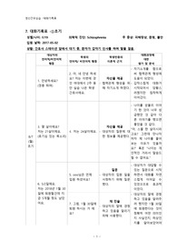 정신간호 대화기록표1(초기단계)