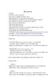 ★ (간호학과 의학 미생물학) ! 폐렴 병태생리 HWP 보고서 ★