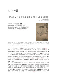 한자와 언어생활(신문 기사에 나온 한자 분석)