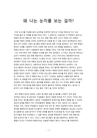 심리학입문(동조와 복종으로 둘러싸여 있는 나와 주변을 분석)