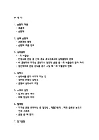 운동이 심폐 순환계에 미치는 영향
