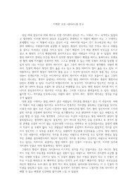 이태준 소설 &lt;돌다리&gt;를 읽고