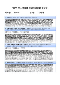 포스코(POSCO) 그룹 신입사원 교육 감상문