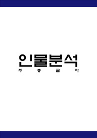 주홍글자에 대한 인물(캐릭터) 분석