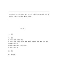 사회복지의 가치인 평등의 확장 개념인 공평성에 대해 예를 들어 정리하고 공평성의 한계를 제시하십시오.