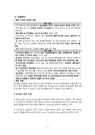 간호관리학 문제해결 보고서 - 국민건강보험공단 일산병원