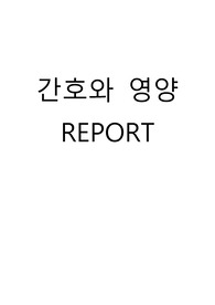 당뇨병 간호진단