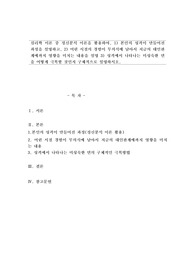 심리학 이론 중 정신분석 이론을 활용하여, 1) 본인의 성격이 만들어진 과정을 설명하고, 2) 어린 시절의 경험이 무의식에 남아서 지금의 대인관계에까지 영향을 미치는 내용을 설명 3) 성격에서 나타나는 미성숙한 면을 어떻게 극복할 것인지 구체적으로 설명하시오.