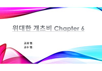 위대한개츠비/PPT/A+/날새서만듦/교수님께칭찬받은리포트