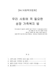 우리사회에 꼭 필요한 사회복지 법