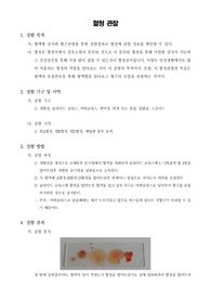 [일반생물학실험]혈청 관찰