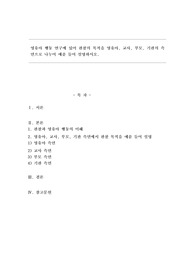 영유아 행동 연구에 있어 관찰의 목적을 영유아, 교사, 부모, 기관의 측면으로 나누어 예를 들어 설명하시오.