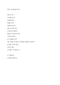 KT&amp;G 품질 직무 1차 면접 합격 자료/ 완벽 분석 / 케이티엔지 / 한국담배인삼공사 / 당신의 연봉을 바꾸세요.