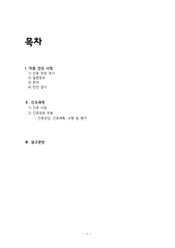 아동간호학 소아과 폐렴 케이스입니다! (고체온,  비효율적 기도청결)(A+받은 자료)