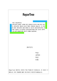 과학교육의 동향은 시대에 따라 변화되어 왔으며 이에 따라 영유아 과학교육의 개념과 교사의 역할도 변화되어 왔습니다. ① 시대에 따른 과학교육의 동향 변화와 ② 최근의 영유아과학교육의 개념을 기술하고 ③ 효과적인 영유아과학교육을 위한 교사의 과학적 소양 증진 방법에 대한 개인적 견해를 서술하세요.