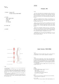 노인간호학 마비, 척추관 협착증 케이스입니다! (A+받은 자료)