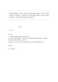 사회복지현장에서 필요한 의사소통기술에 대해 설명하고 자신의 장점과 부합되는 소통기술을 선정하여 클라이언트에게 어떠한 의사소통기술을 적용시킬 수 있는지 본인의 생각을 서술하시오