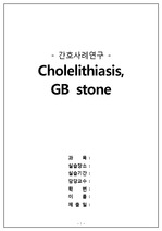 Cholelithiasis(GB stone), 담석증, 케이스 스터디, PICO