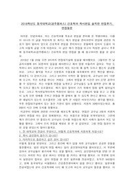 [최초합격] [동국대학교(경주캠퍼스) 간호학과] 2018학년도 학사편입 면접후기, 면접질문
