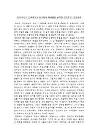 [최초합격] [인제대학교 간호학과] 2018학년도 학사편입 면접후기, 면접질문
