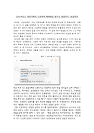 [대전대학교 간호학과] 2018학년도 학사편입 면접후기, 면접질문