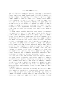 전광용 소설 &lt;꺼삐딴 리&gt; 감상문